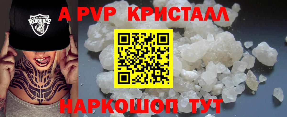 A PVP Соль Кудымкар