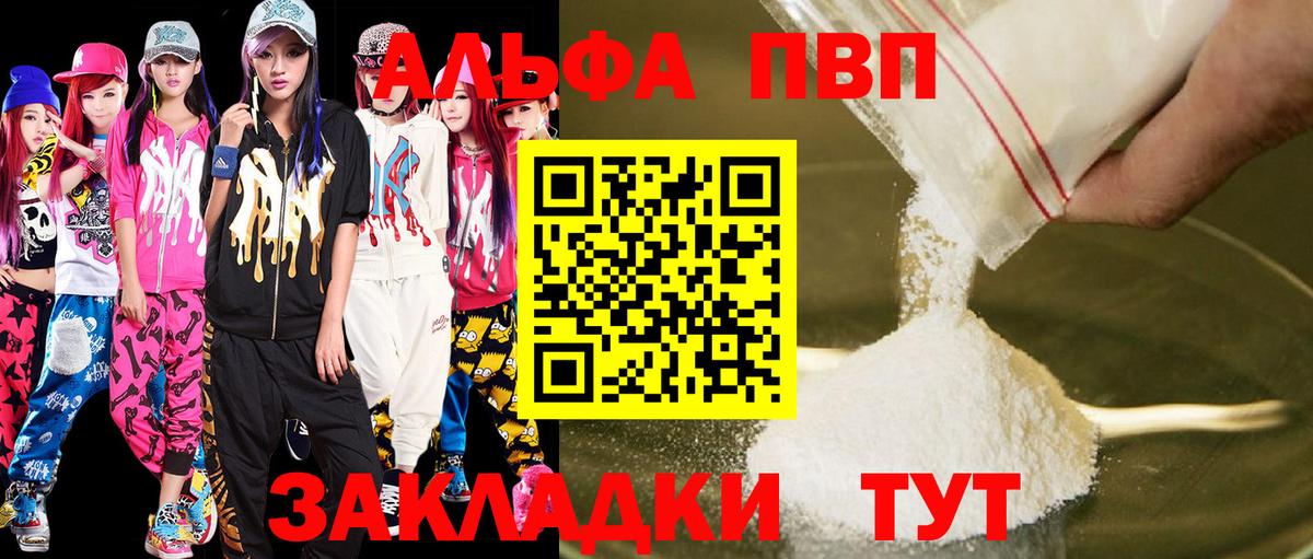 Alfa_PVP Crystall  Alfa_PVP СК  Alfa_PVP  Вход с VPN  А ПВП мука  Кудымкар 