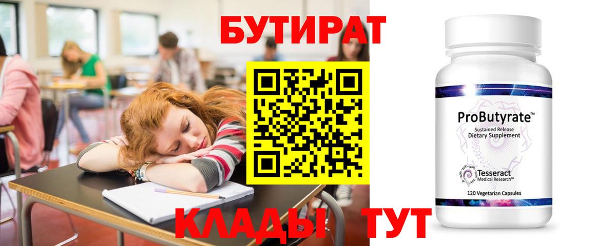 Бутират 1.4BDO Кудымкар