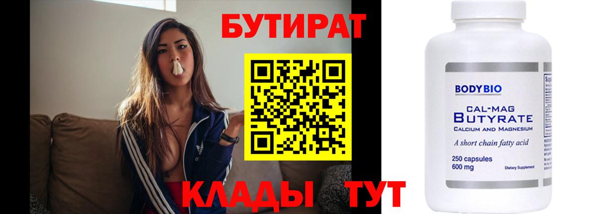 Кудымкар  Бутират BDO 33%  Вход с VPN 