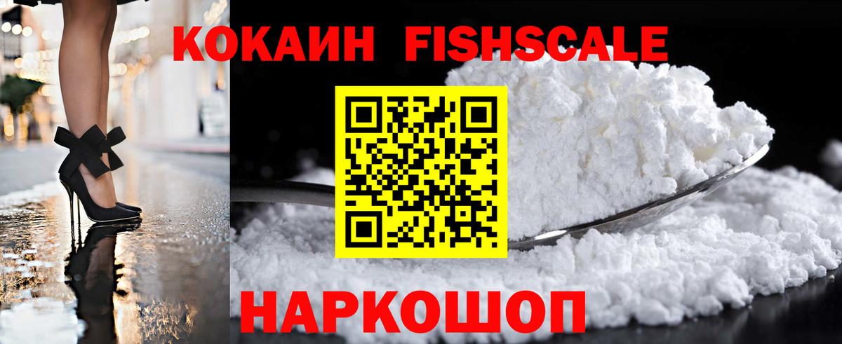Кокаин Эквадор  Кокаин Fish Scale  Вход с VPN  Кудымкар 