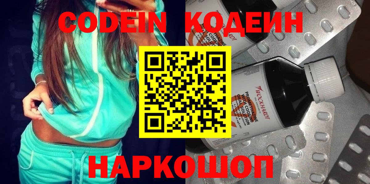 Кодеиновый сироп Lean Purple Drank Кудымкар