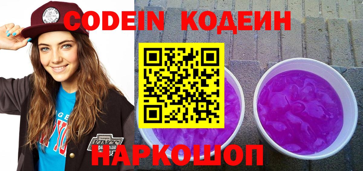 Кодеиновый сироп Lean напиток Lean (лин)  Вход с VPN  Кудымкар  Кодеиновый сироп Lean напиток Lean (лин) 